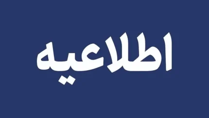واکنش رسمی هلال‌احمر به شایعات آزمون استخدامی / جزئیات پاسخ هلال‌احمر به ابهامات و خبرهای نادرست درباره آزمون استخدامی