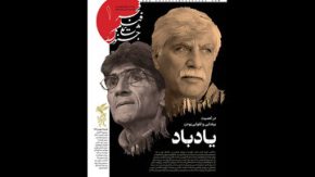 انتشار شماره نخست بولتن روزانه جشنواره فجر