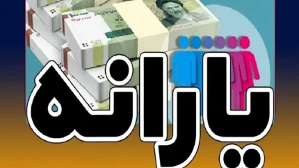خبر فوری برای یارانه‌بگیران! / حساب‌ها به مناسبت اعیاد شعبانیه ۱۴۰۴ شارژ شد / جزئیات مبلغ واریزی