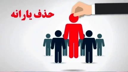 یارانه شما در خطر نیست! | این گروه‌ها همچنان مشمول دریافت یارانه باقی می‌مانند