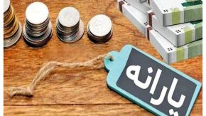 خبر مهم برای برخی شهروندان! / این افراد همین حالا حسابشان را چک کنند