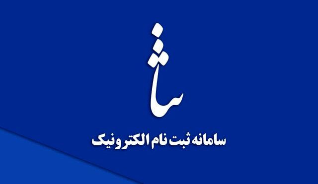 خبر مهم برای شهروندان تهرانی / اتصال سامانه ابلاغ شهرداری به «ثنا»