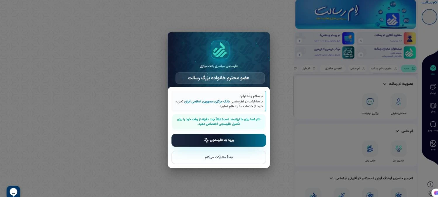 ام رسالت ورود| لینک ورود به http://www.mresalat.ir/fa