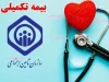 بسته‌های رفاهی جدید صندوق بازنشستگی کشوری: سه طرح درمانی، وام و گردشگری برای بازنشستگان و فرهنگیان / بیمه تکمیلی ۱۴۰۵ با پوشش کامل بستری و سرپایی از بهمن‌ماه