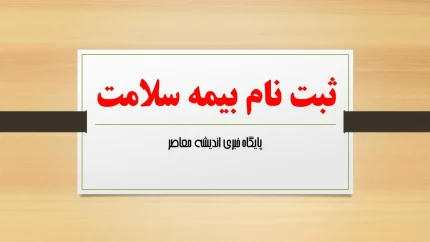 خبر خوش بیمه‌ای / ۷۰ درصد جمعیت مازندران رایگان بیمه شدند / جزئیات