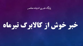 شارژ کالابرگ دهک‌های درآمدی چهارم تا هفتم آغاز شد / مشمولان دهک‌های میانی می‌توانند اعتبار جدید خود را از امروز دریافت کنند