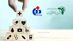 بیمه دانا بازنشستگان کشوری/  راهنمای کامل بیمه دانا بازنشستگان کشوری در سال ۱۴۰۴