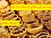 قیمت طلا و سکه امروز چهارشنبه ۶ اسفند ۱۴۰۴ اعلام شد / جدول کامل قیمت طلا و سکه امروز؛ تغییرات نرخ در بازار طلا و سکه