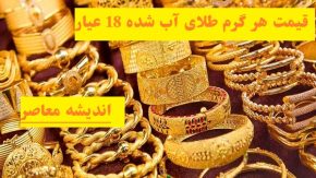 قیمت طلا و سکه امروز چهارشنبه ۶ اسفند ۱۴۰۴ اعلام شد / جدول کامل قیمت طلا و سکه امروز؛ تغییرات نرخ در بازار طلا و سکه