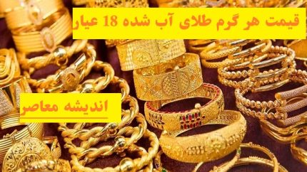 قیمت طلا و سکه امروز چهارشنبه ۶ اسفند ۱۴۰۴ اعلام شد / جدول کامل قیمت طلا و سکه امروز؛ تغییرات نرخ در بازار طلا و سکه