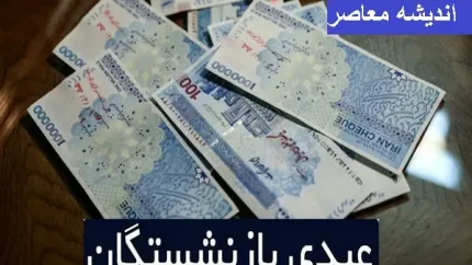خبر خوش برای بازنشستگان تامین اجتماعی؛ واریزی بزرگ به حساب‌ها انجام شد / جزئیات پرداخت جدید و مبلغ واریزی به حساب بازنشستگان تامین اجتماعی
