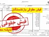 اطلاعیه جدید درباره بارگذاری فیش حقوق بازنشستگان و مستمری‌بگیران تأمین اجتماعی / دسترسی آسان به فیش حقوق + لینک مستقیم