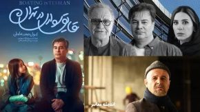 نگاهی به فیلم « قایق سواری در تهران»؛ سرشار از حس زندگی و امید