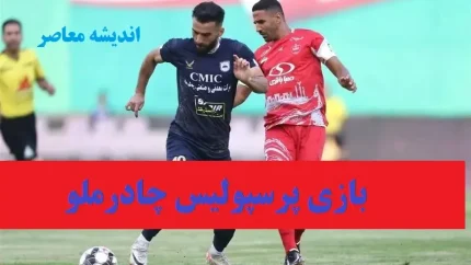 ظهور مهدوی‌کیا دوم در پرسپولیس