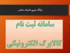 سامانه ثبت نام کالابرگ الکترونیکی hemayat sfara ir/ لینک ورود به سایت سامانه شمیم