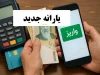 یارانه جدید در راه است / کدام گروه مشمول یارانه ۶۵۰ هزار تومانی می‌شوند؟ / خبر مهم برای یارانه‌بگیران؛ یارانه جدید چقدر است و چه کسانی می‌گیرند؟
