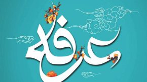 نکاتی درباره دعای عرفه از همخوانی با قرآن تا اجابت خواسته‌ها