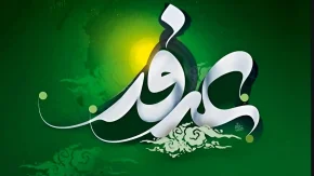 اعمال مخصوص روز عرفه / در روز عرفه چه اعمالی انجام دهیم؟