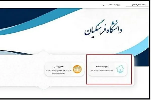 سامانه مروارید فرهنگیان | نحوه ورود، ثبت‌نام و خدمات سامانه مروارید