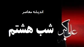 روز هشتم محرم به نام کیست | شب هشتم محرم به نام کیست؟ + ماجرای شهادت حضرت علی اکبر علیه السلام و شباهت او به پیامبر صلی الله و علیه و آله و سلم