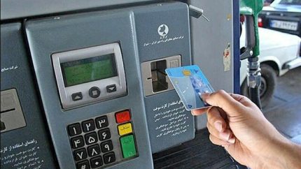 مدیریت مصرف سوخت در جایگاه‌های عرضه | معاون وزیر نفت: کارت‌های سوخت جایگاه‌ها فقط برای شرایط اضطراری است / استفاده از کارت شخصی الزامی شد؛ سهمیه روزانه هر کارت جایگاه ۶۰۰۰ لیتر و محدودیت ۲۵۵ بار مصرف دارد + جزئیات