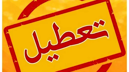 وضعیت تعطیلی شنبه‌ها؛ مصوبه کمیسیون، اما نه قانون نهایی