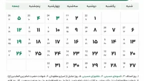 تقویم تیر 1405