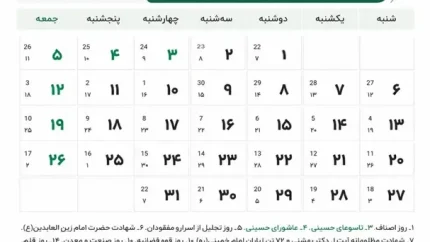 تقویم تیر 1405