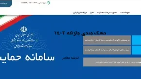 درخواست یارانه | سامانه سیمین هدفمندسازی یارانه ها + نحوه ثبت اعتراض به دهک بندی یارانه