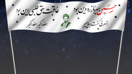 حسین سرباز ره دین بود