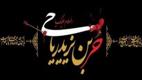 شب چهارم محرم متعلق به کیست؟ + ماجرای توبه حضرت حر (ع) و شهادت فرزندان حضرت زینب (س)