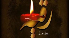 شب سوم محرم متعلق به کیست + علت نامگذاری و ماجرای حضرت رقیه سلام الله علیها در خرابه شام