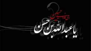 نوه برای محرم | دانلود نوحه و مداحی محرم ۱۴۰۵ + جدیدترین نوحه‌های شاخص / لیست مداحان و لینک پخش و دانلود