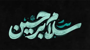 مداحی یعنی محرم زنده میمونم