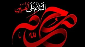 دانلود متن زیارت عاشورا برای موبایل/ دانلود متن زیارت عاشورا برای موبایل؛ پرجستجوترین محتوای مذهبی محرم+ لینک دانلود