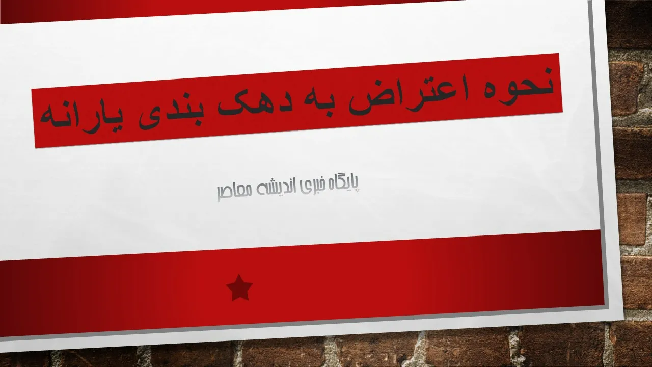 راهنمای کامل ثبت اعتراض به دهک‌ بندی یارانه در سامانه جدید حمایت + سامانه جدید دهک بندی یارانه  و آموزش نحوه سایت استعلام دهک بندی یارانه hemayat mcls gov ir
