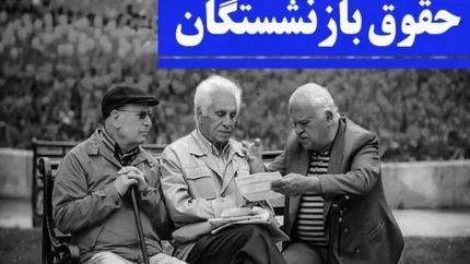 اطلاعیه جدید سازمان تأمین اجتماعی درباره حقوق بازنشستگان / جزئیات مهم از تغییرات پرداخت و زمان واریز مستمری‌ها / خبر مهم برای میلیون‌ها بازنشسته