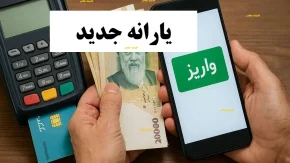 یارانه تیر ۱۴۰۵ | زمان واریز یارانه، مبلغ جدید و آخرین خبر از دهک بندی