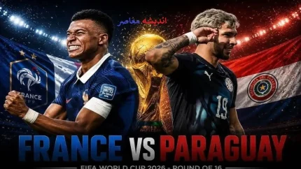 پخش زنده بازی فوتبال پاراگوئه فرانسه امشب 12:30 در تلویزیون اندیشه معاصر + بازی پاراگوئه فرانسه در جام جهانی ۲۰۲۶