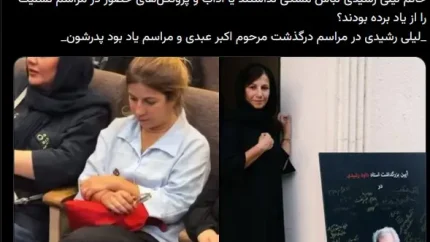 اخبار داغ هنرمندان | جنجال جدید در مراسم اکبر عبدی؛ انتقادات تند به استایل لیلی رشیدی در شب یادبود / لیلی رشیدی در مراسم اکبر عبدی با لباسی غیرمشکی حاضر شد و موجی از واکنش‌ های منفی را به همراه داشت