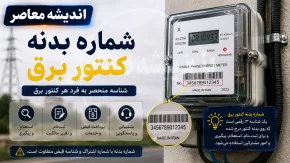 قبض برق مشترکان خانگی مشمول تخفیف ۳۰ درصدی می‌شود