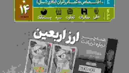 نرخ کرایه مسیرهای اربعین از مرزهای ایران تا عراق اعلام شد / نرخ کرایه مسیرهای اربعین از مهران تا نجف با سواری ۲۰ تا ۳۰ هزار دینار / نرخ کرایه مسیرهای اربعین از شلمچه تا کربلا با ون ۲۲ تا ۲۵ هزار دینار / جدول کامل نرخ کرایه مسیرهای اربعین ۱۴۰۵