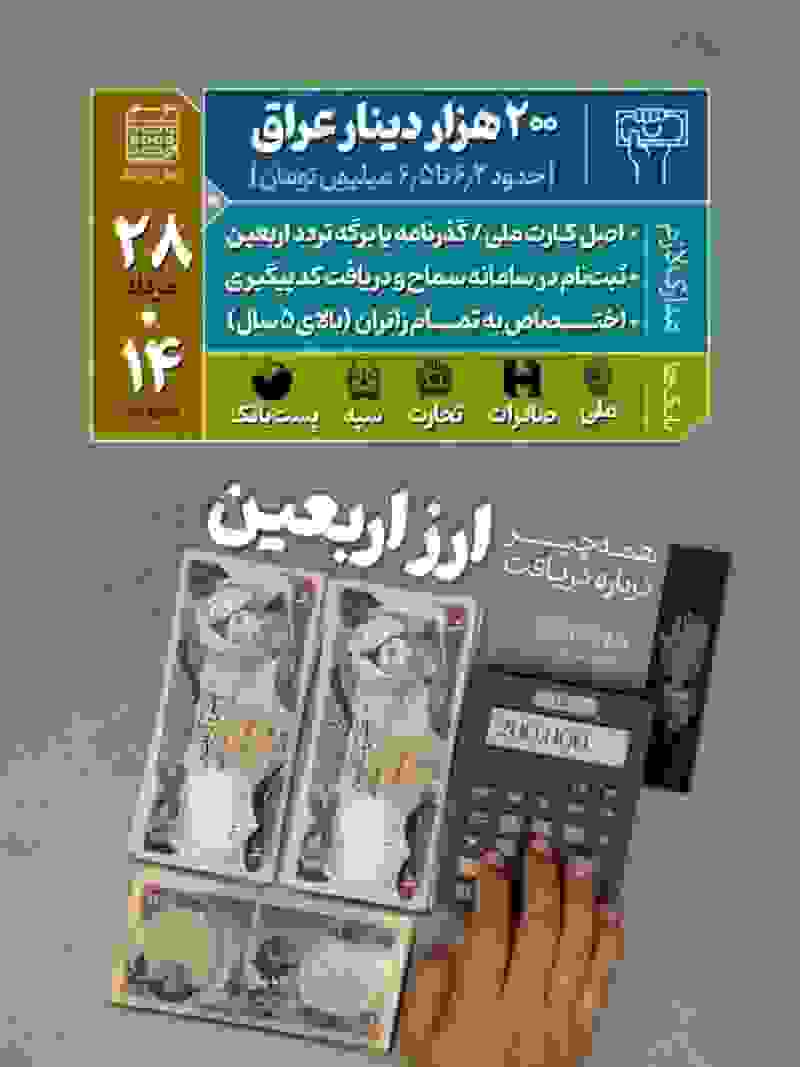 نرخ کرایه مسیرهای اربعین از مرزهای ایران تا عراق اعلام شد / نرخ کرایه مسیرهای اربعین از مهران تا نجف با سواری ۲۰ تا ۳۰ هزار دینار / نرخ کرایه مسیرهای اربعین از شلمچه تا کربلا با ون ۲۲ تا ۲۵ هزار دینار / جدول کامل نرخ کرایه مسیرهای اربعین ۱۴۰۵