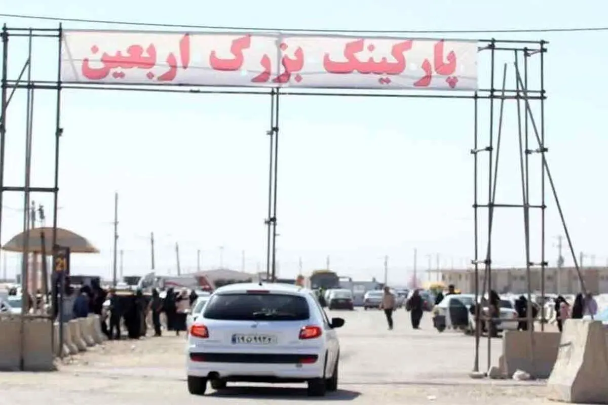 سفر اربعین با خودرو شخصی ممنوع شد؛ پارکینگ‌های مرزی با ظرفیت بیش از ۲۰۰ هزار خودرو آماده است