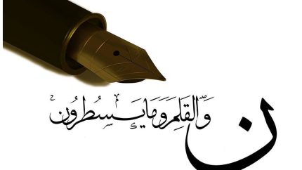 روز قلم چه روزی است | روز قلم؛ چهاردهم تیر، روز گرامیداشت نویسندگان و اهالی فرهنگ