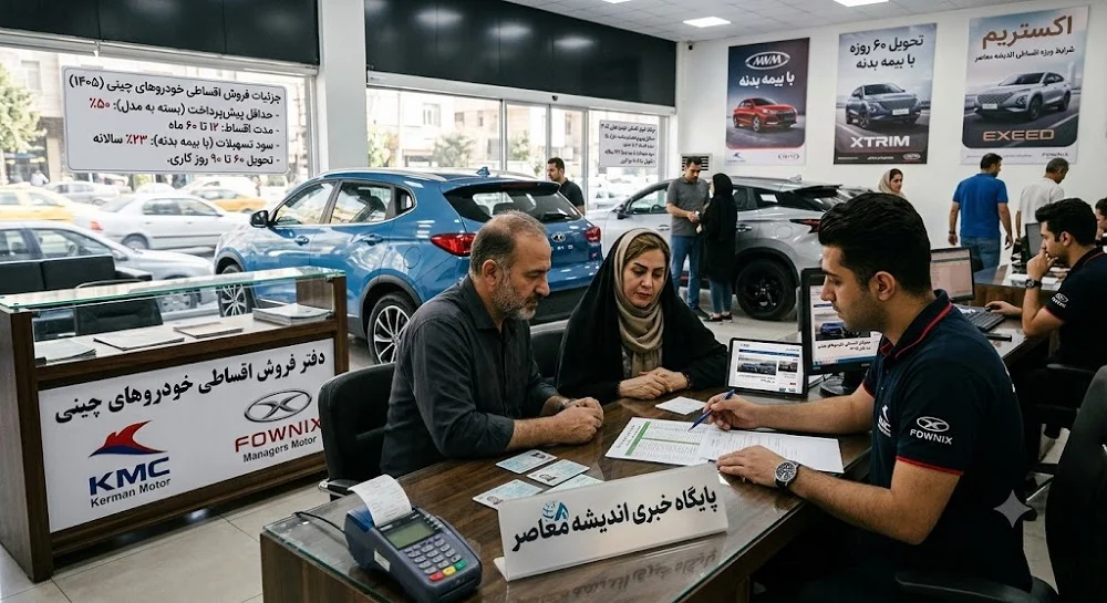 بازار خودرو و فروش اقساطی ۱۷ تیر ۱۴۰۵ | شرایط جدید فروش اقساطی خودروهای چینی اعلام شد / پیش‌پرداخت ۵۰ تا ۸۵ درصدی و اقساط ۵ ساله؛ از X22 پرو تا اکستریم VX + جدول اقساط و قیمت‌ها