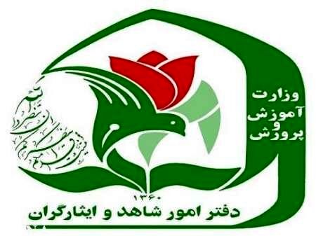 نحوه ثبت‌نام فرزندان شهدا و مجروحان جنگ‌های اخیر در مدارس شاهد اعلام شد؛ جزئیات و شرایط پذیرش / خبر مهم آموزش‌وپرورش؛ ثبت‌نام فرزندان شهدا و مجروحان جنگ‌های اخیر در مدارس شاهد چگونه انجام می‌شود؟ / ثبت‌نام مدارس شاهد برای فرزندان شهدا و مجروحان جنگ‌های اخیر آغاز شد؛ شرایط، مدارک و جزئیات اعلام شد