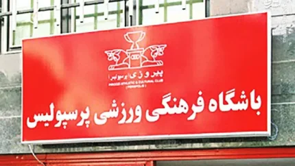 پرونده بیرانوند دوباره خبرساز شد؛ پرسپولیس شایعات رسانه‌ای را رد کرد و توضیح مهمی درباره روند پرونده در CAS داد / پاسخ قاطع پرسپولیس به شایعات پرونده بیرانوند؛ باشگاه سرخ‌ها درباره محرومیت و غرامت چه گفت؟ / پرسپولیس سکوتش را شکست