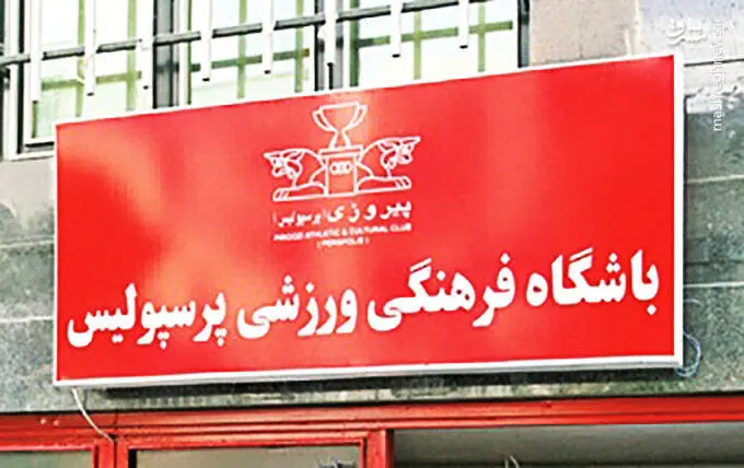 پرونده بیرانوند دوباره خبرساز شد؛ پرسپولیس شایعات رسانه‌ای را رد کرد و توضیح مهمی درباره روند پرونده در CAS داد / پاسخ قاطع پرسپولیس به شایعات پرونده بیرانوند؛ باشگاه سرخ‌ها درباره محرومیت و غرامت چه گفت؟ / پرسپولیس سکوتش را شکست