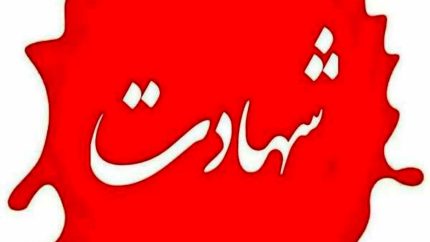 شهادت یک مأمور انتظامی در حمله مسلحانه در خاش | ستوانسوم «عبدالسلام کُرد» هدف تیراندازی مستقیم افراد مسلح قرار گرفت / عملیات ویژه برای شناسایی و دستگیری عاملان جنایت آغاز شد + جزئیات کامل